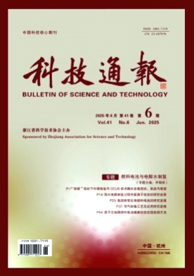 科技通报杂志